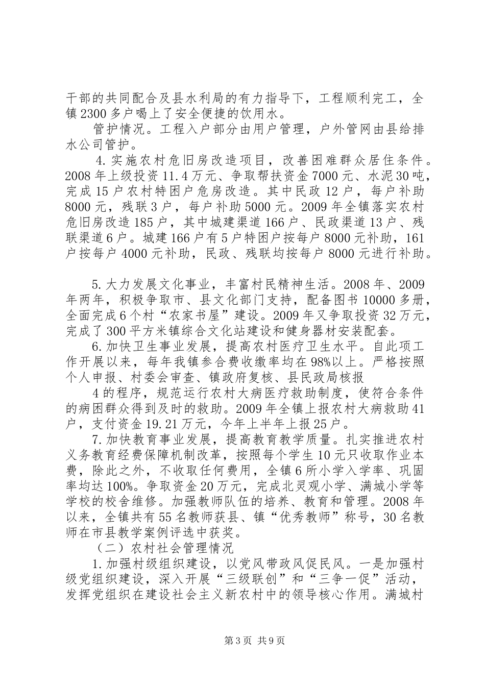 城关镇农村公共服务与社会管理工作汇报_第3页