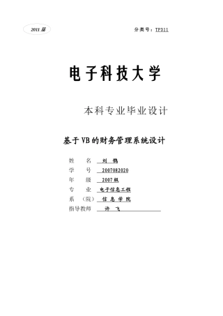 基于VB的财务管理系统设计