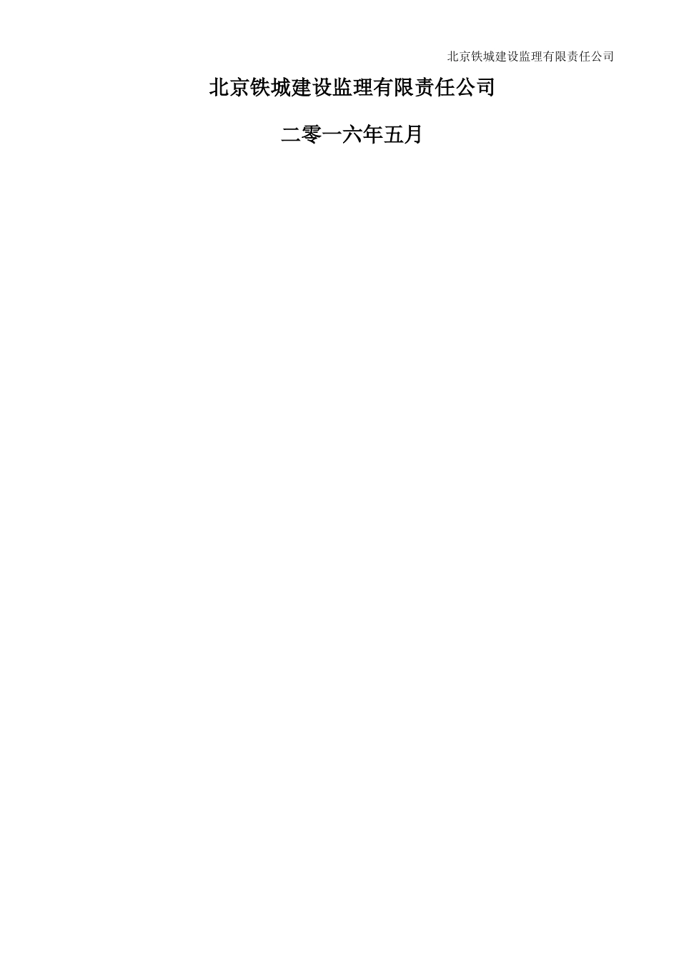 风电工程监理表式_第2页