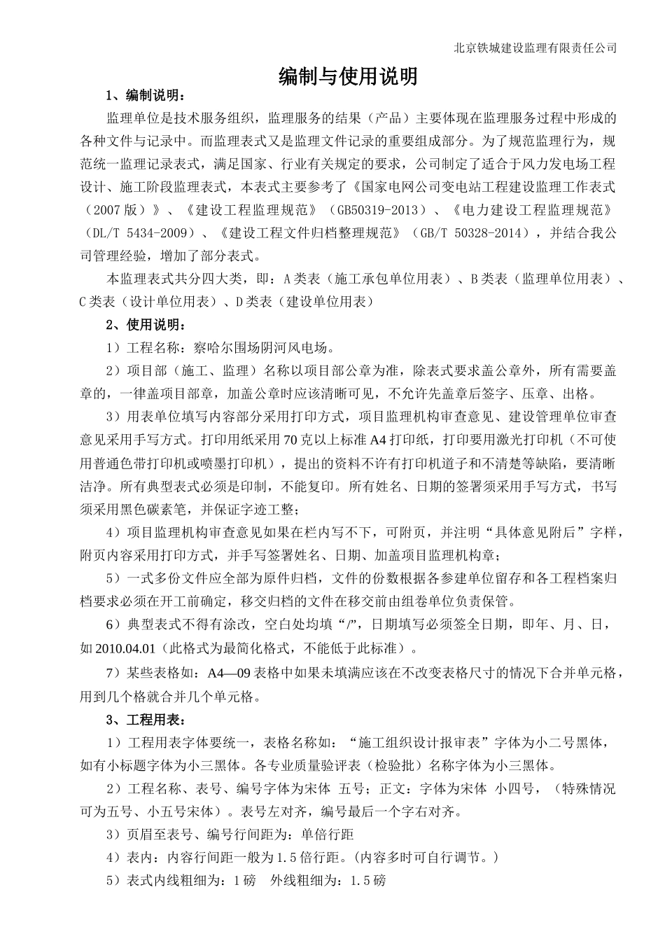 风电工程监理表式_第3页