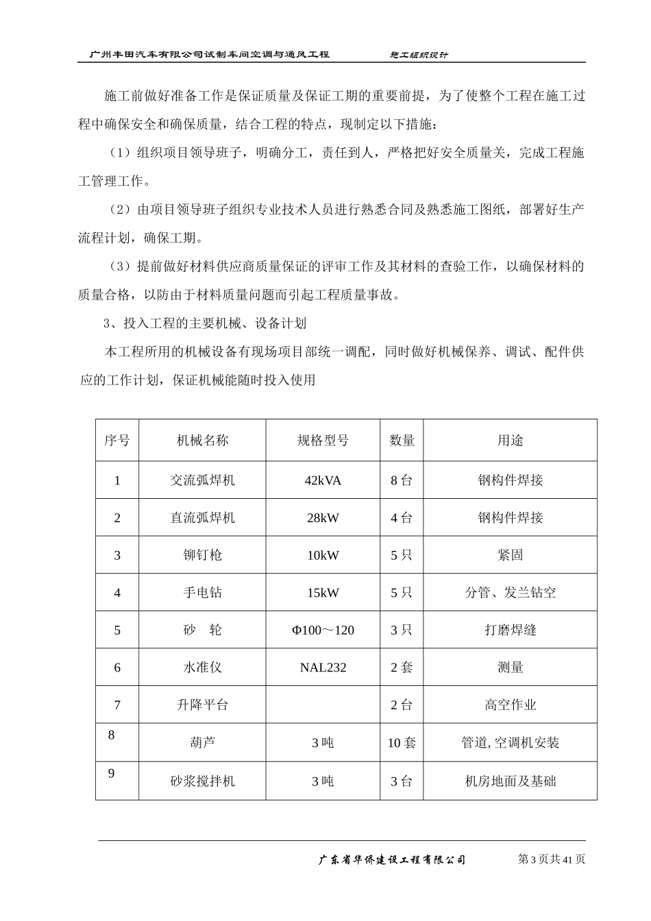 空调安装工程施工组织设计_第3页