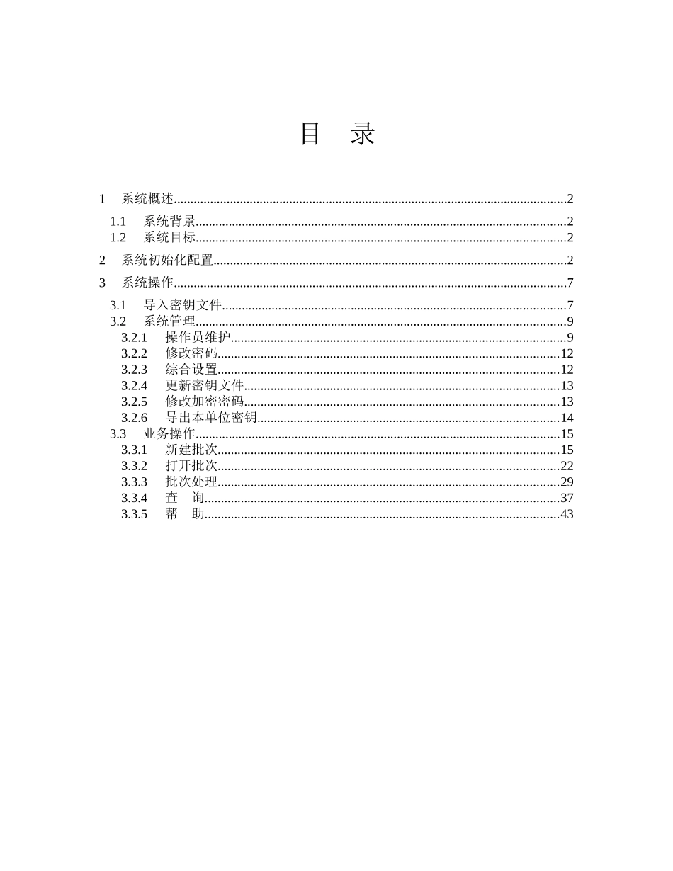 某银行代收代付集中处理系统1_第2页