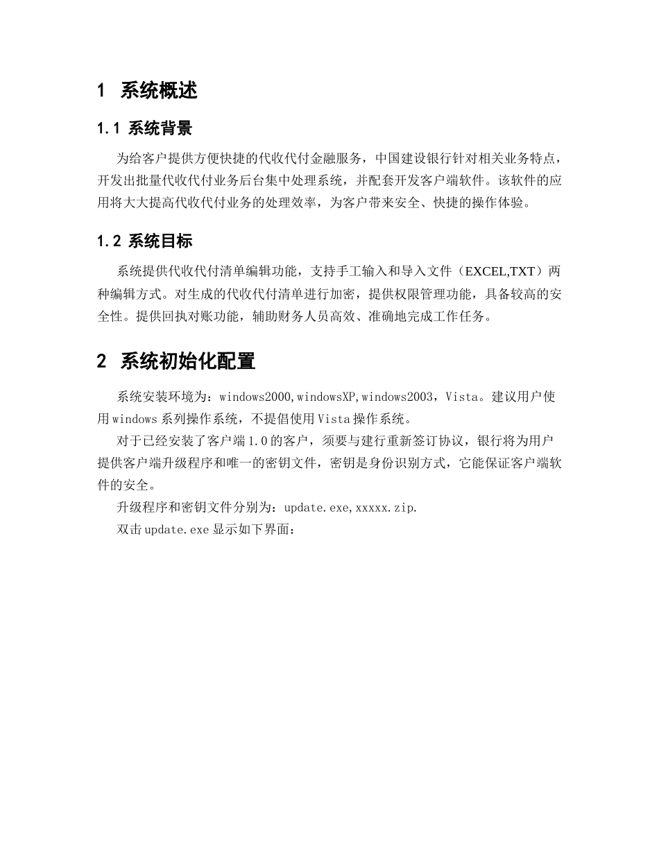 某银行代收代付集中处理系统1_第3页