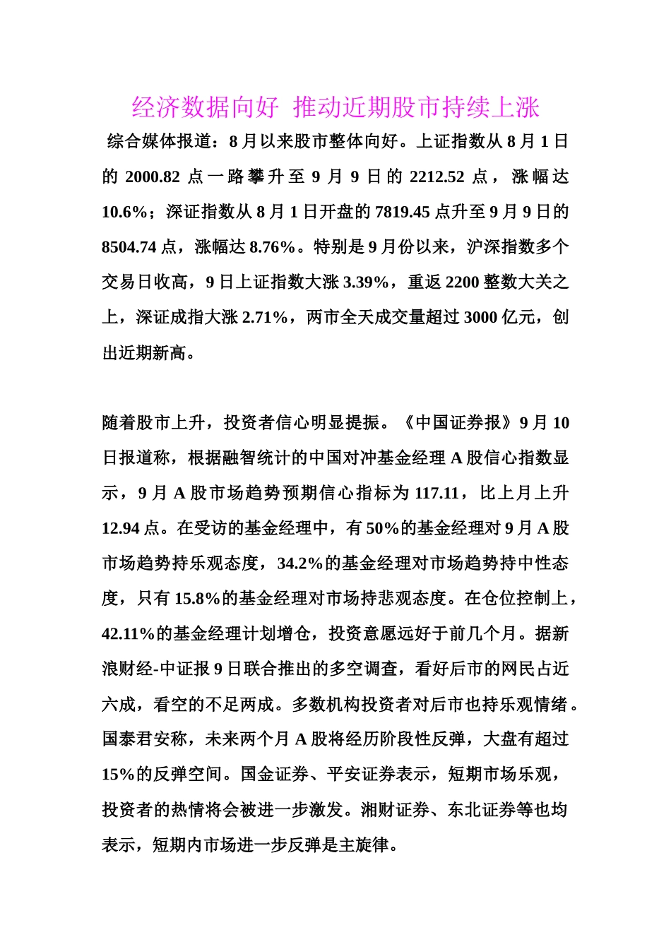 经济股市持续管理及财务知识数据分析_第1页