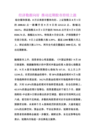 经济股市持续管理及财务知识数据分析