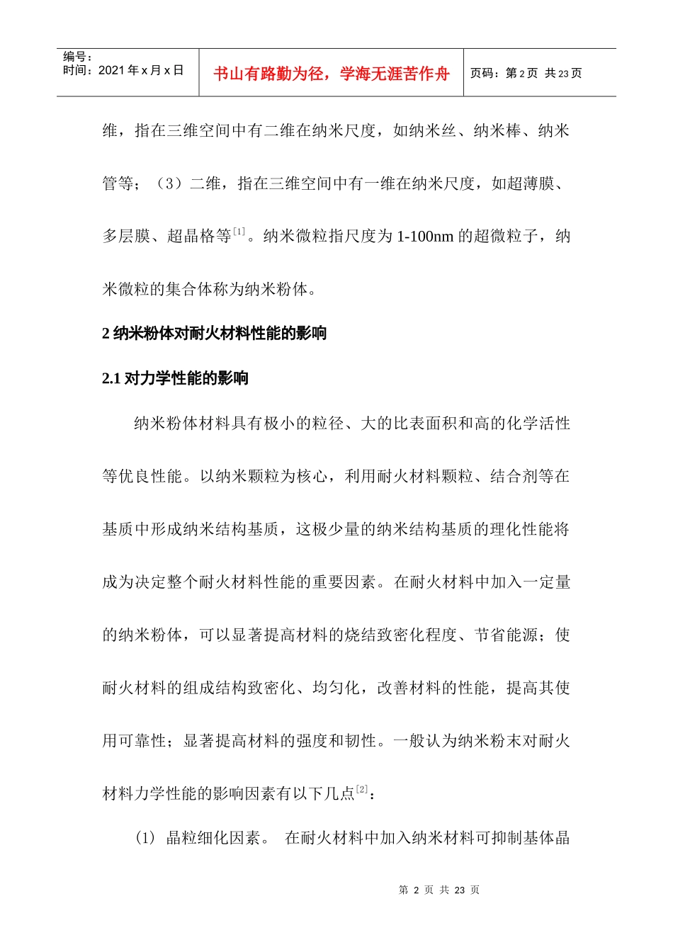 贾晓林郑州大学材料科学与工程学院无机非金属材料系主..._第2页