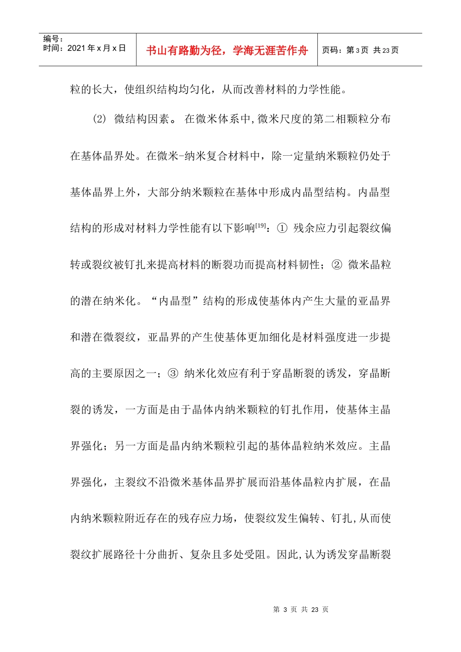 贾晓林郑州大学材料科学与工程学院无机非金属材料系主..._第3页