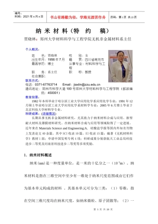 贾晓林郑州大学材料科学与工程学院无机非金属材料系主...
