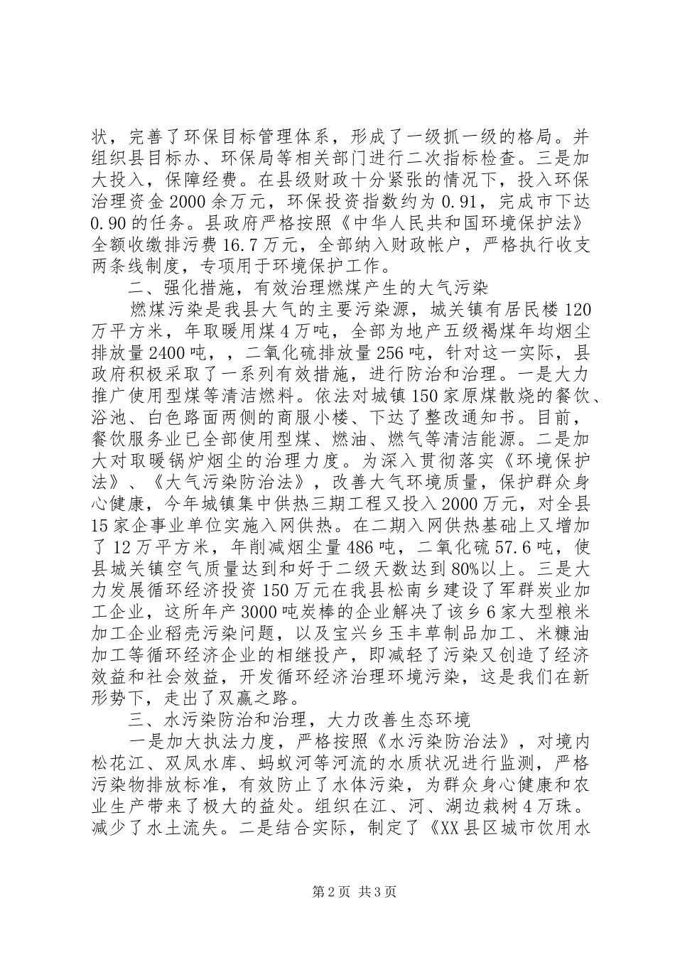 XX年上半年县长签状目标完成情况汇报_第2页