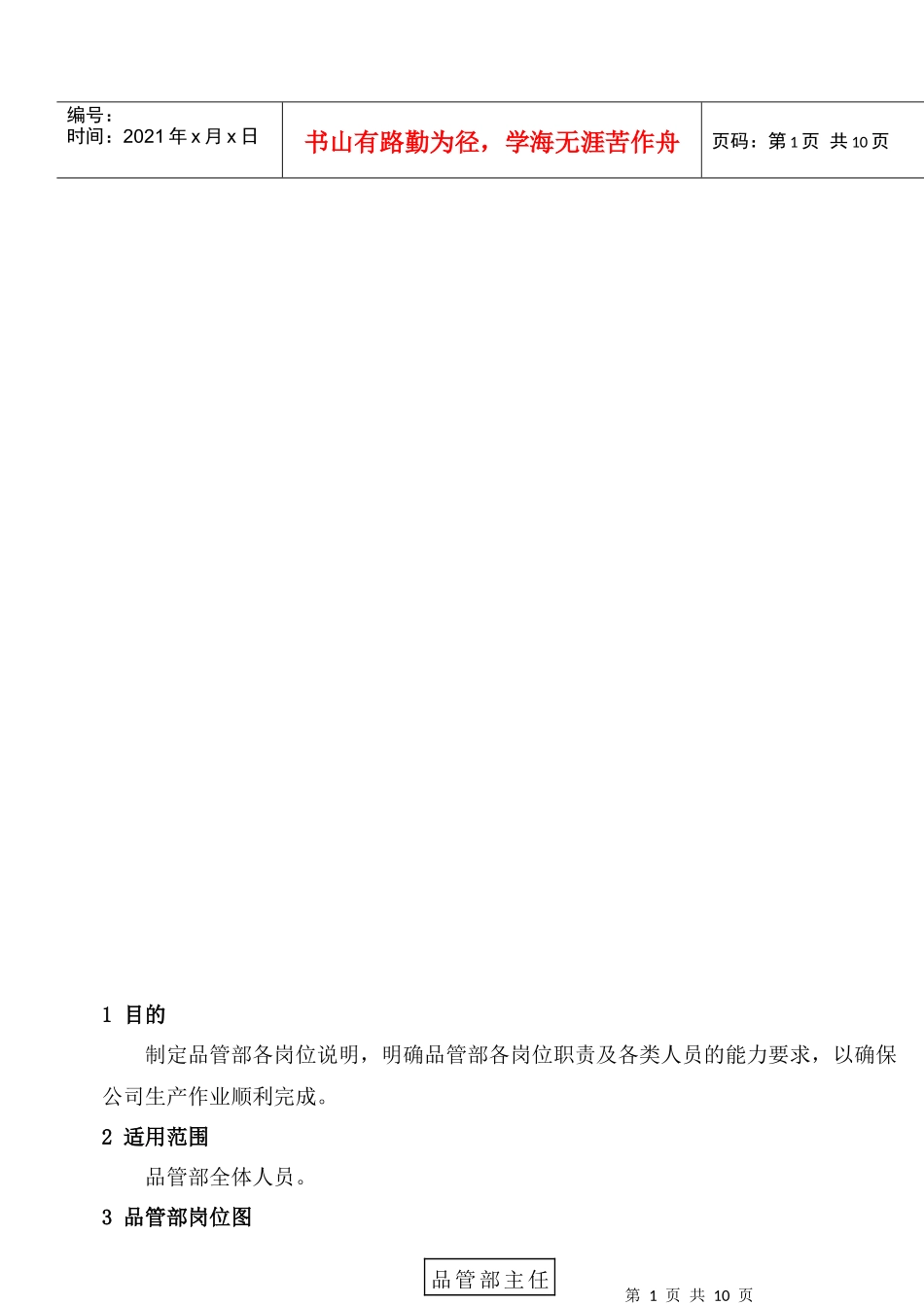 鹤山市某纺织公司品管部岗位职责描述_第2页