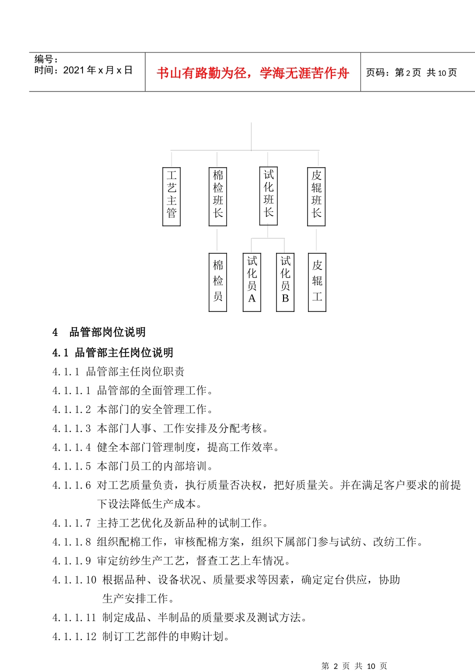 鹤山市某纺织公司品管部岗位职责描述_第3页