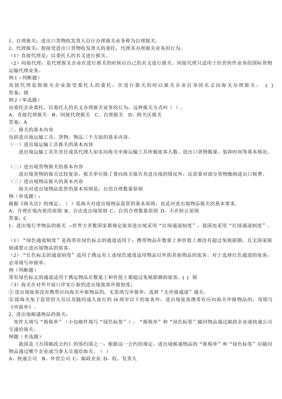 某某年报关员考试复习资料_第2页