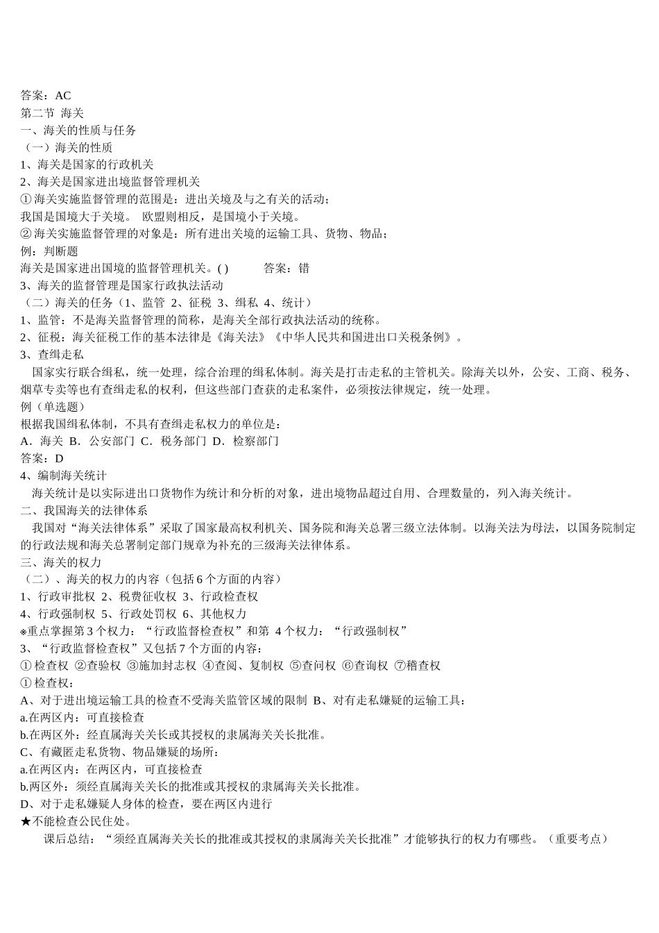 某某年报关员考试复习资料_第3页