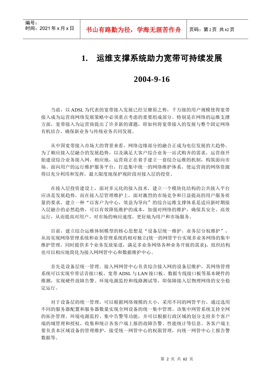 电信运维平台建设相关参考资料_第2页