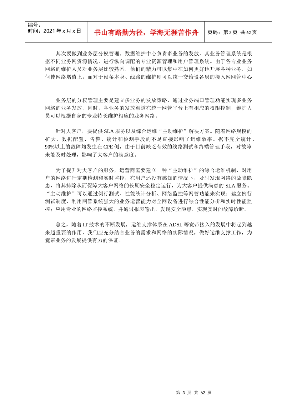 电信运维平台建设相关参考资料_第3页