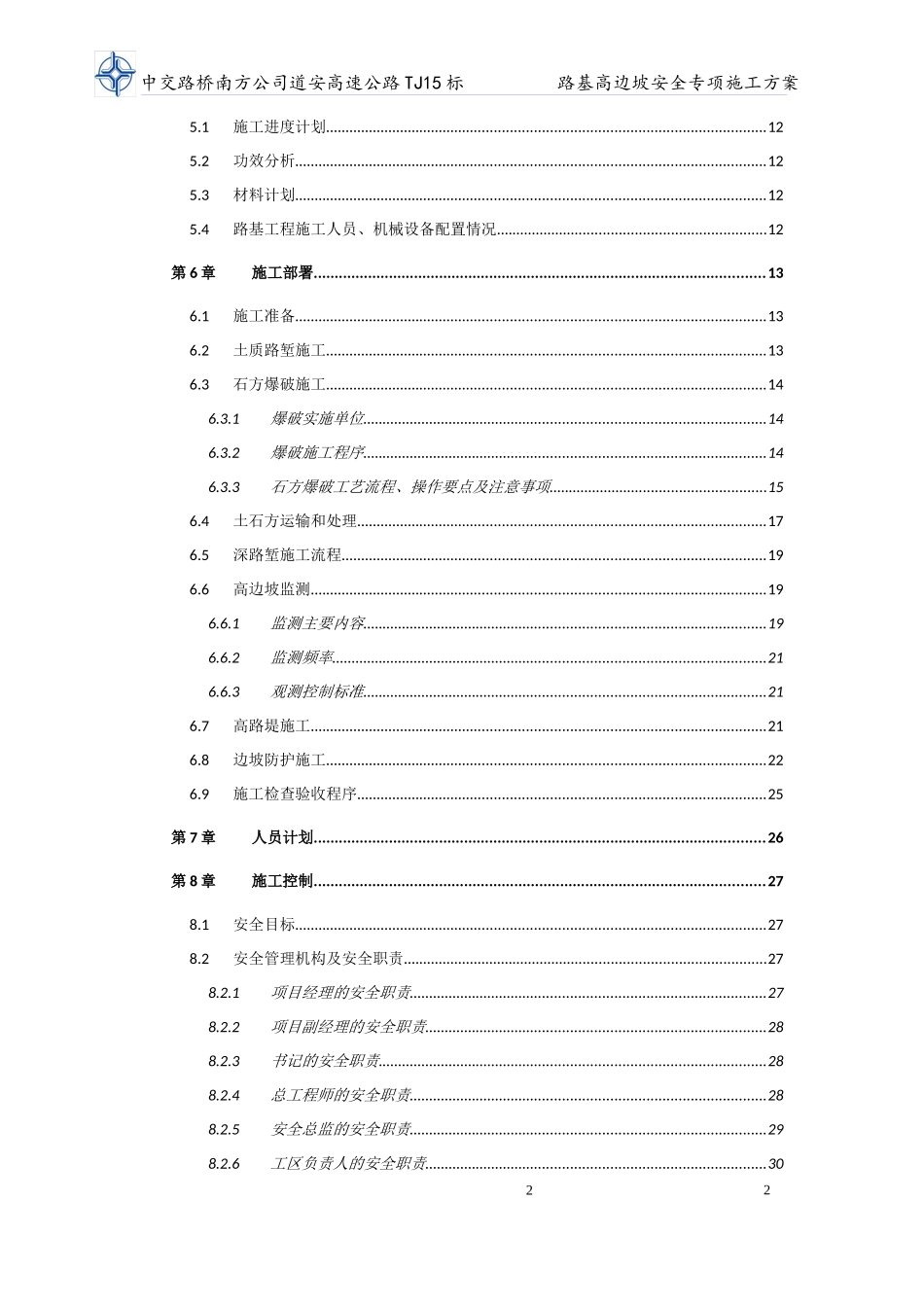 道安15标高边坡安全专项施工方案_第3页