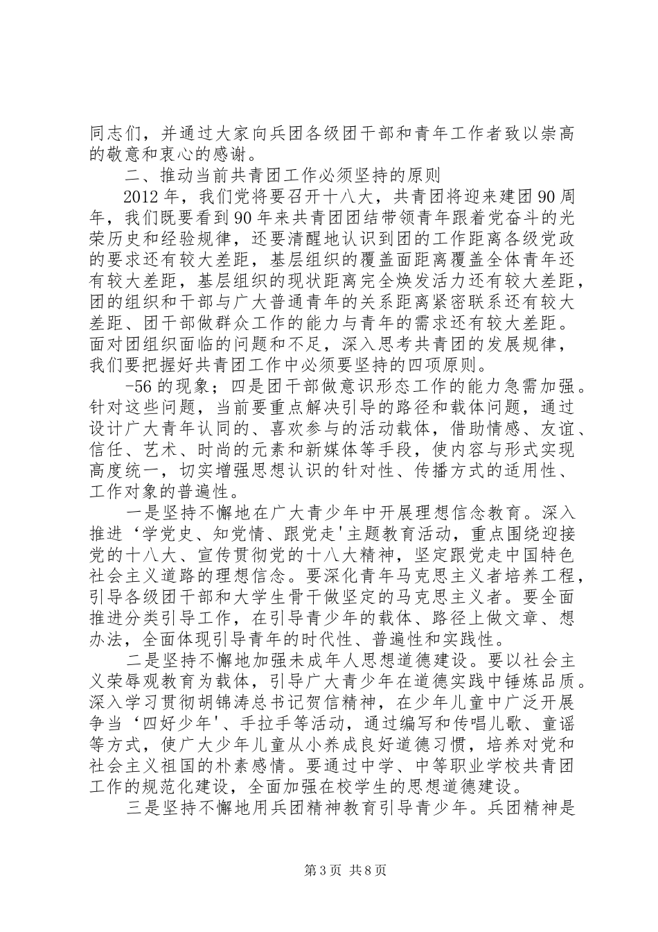 兵团团委四届四次全会工作报告_第3页