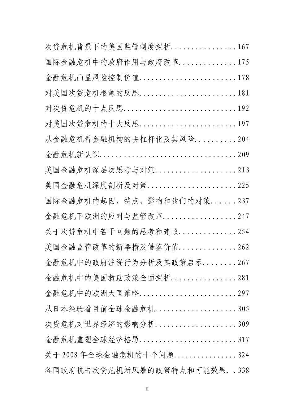 金融危机问题专题资料汇编目录_第3页