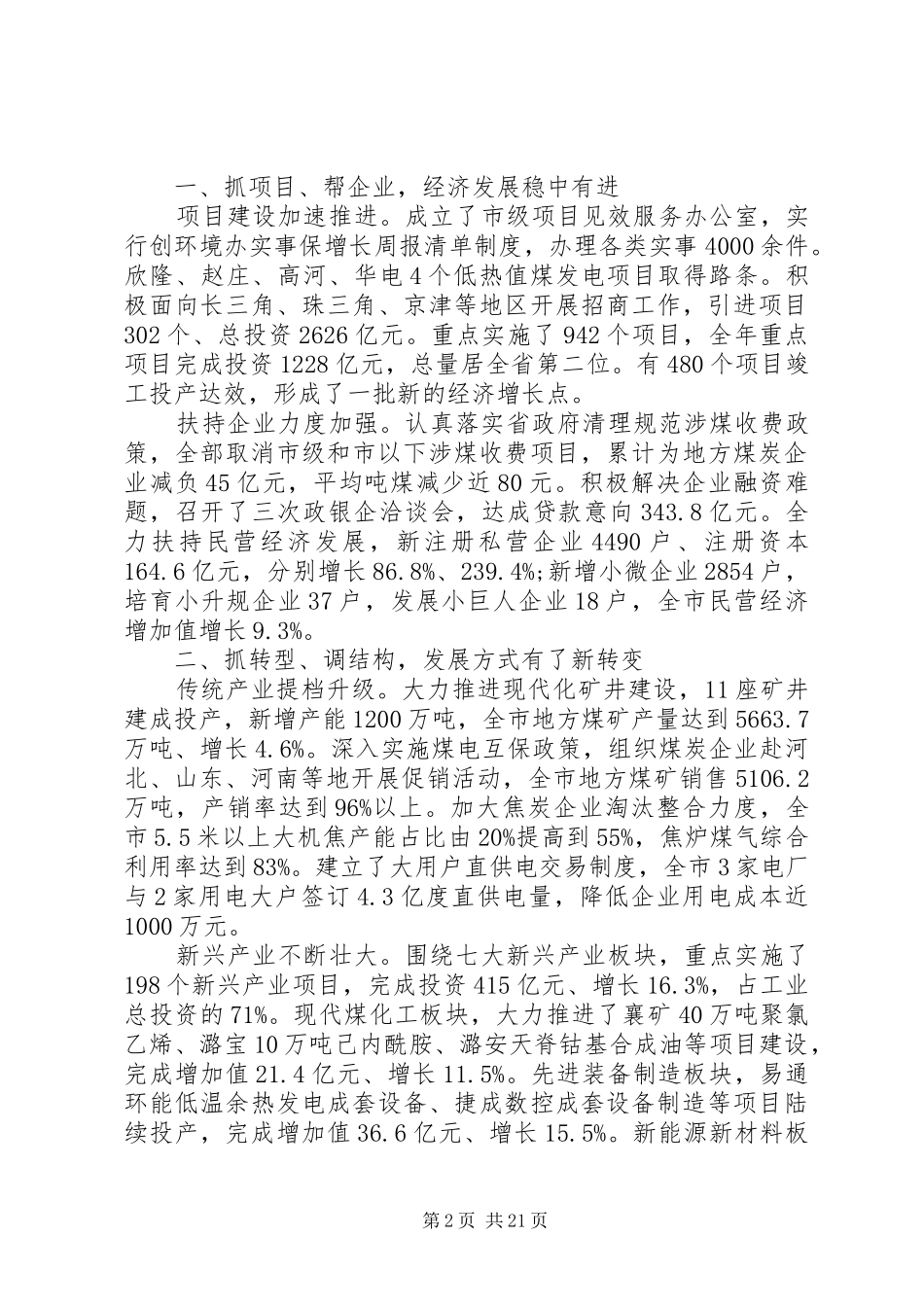 XX市政府工作报告 (63)_第2页