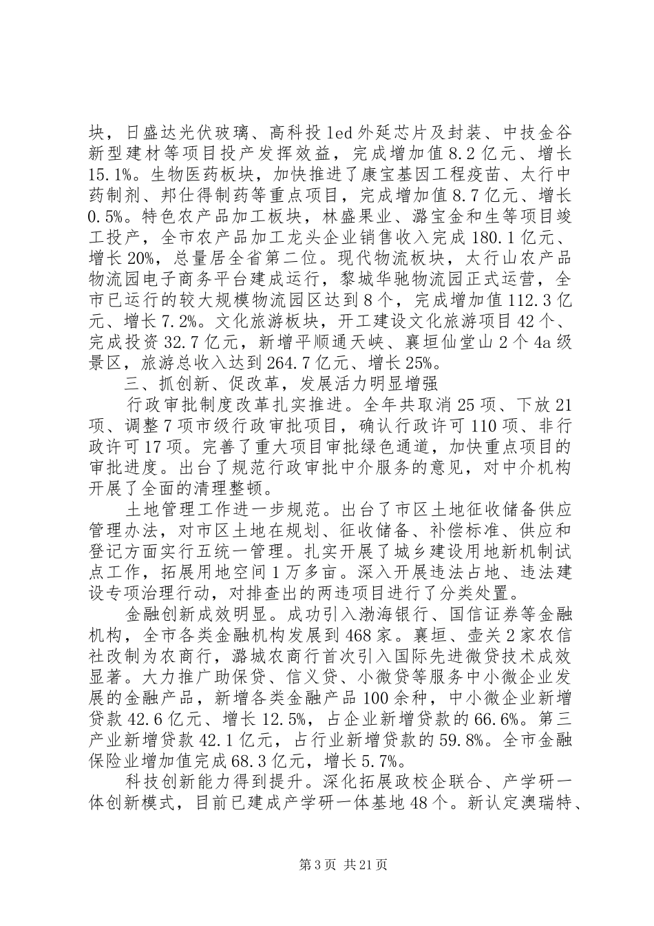 XX市政府工作报告 (63)_第3页