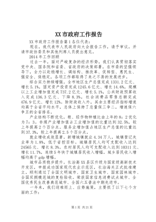XX市政府工作报告 (63)