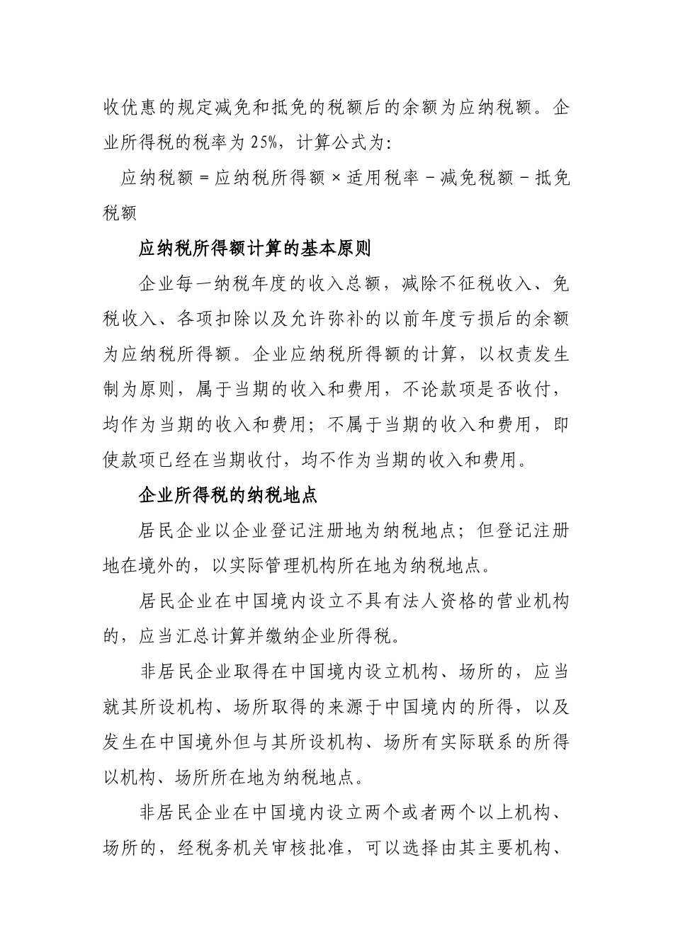 企业所得税缴纳_第2页