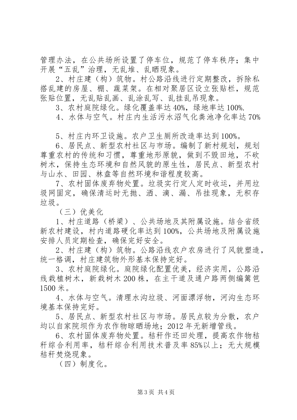 村城乡环境综合治理“五十百千示范工程”汇报材料_第3页