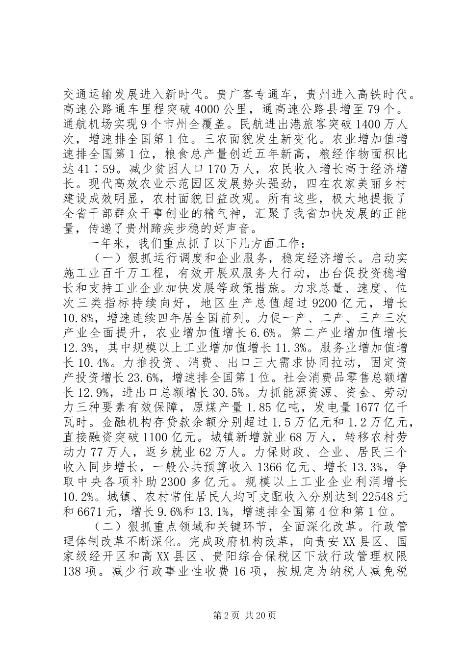 XX年XX省政府工作报告 (63)_第2页