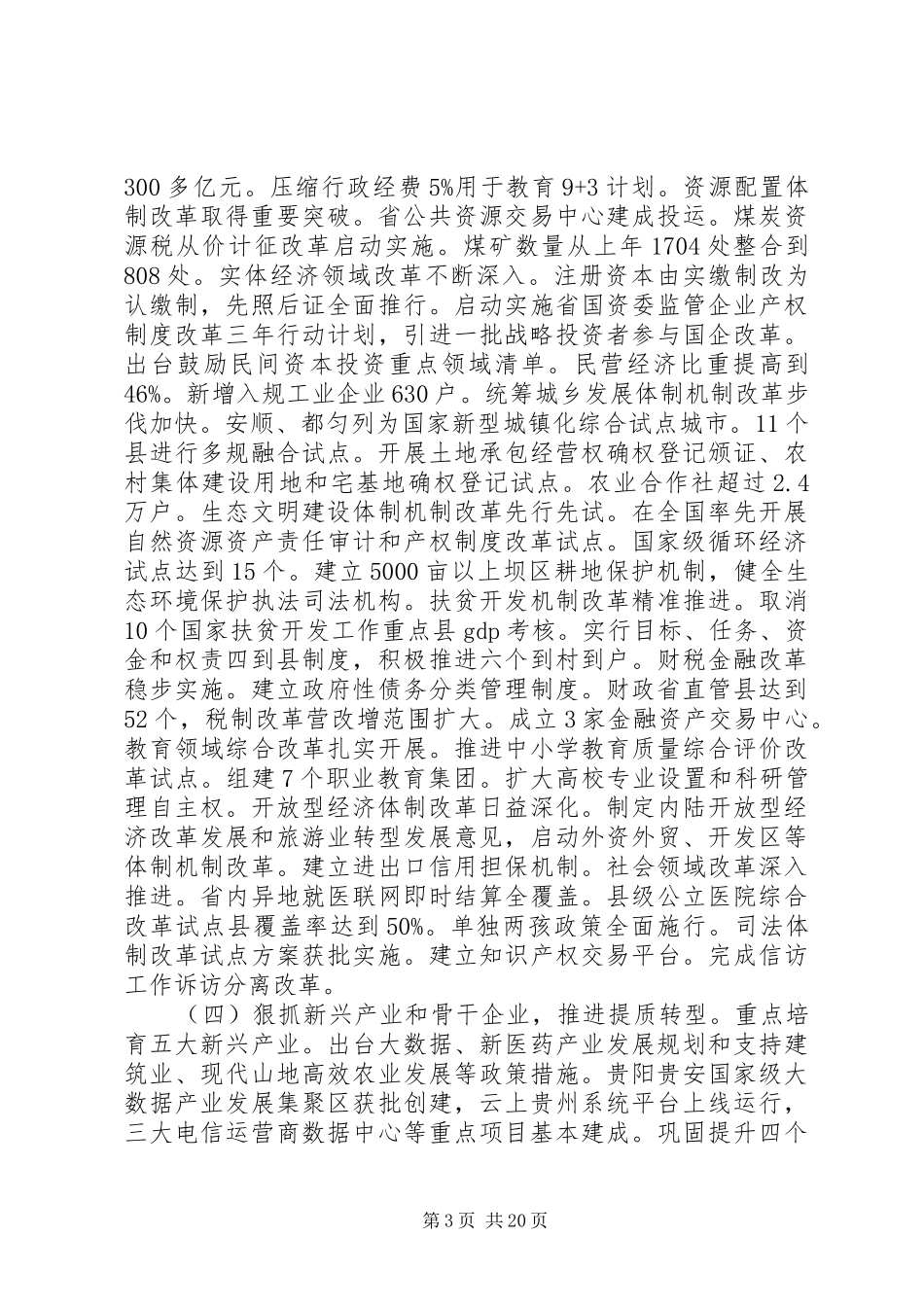 XX年XX省政府工作报告 (63)_第3页