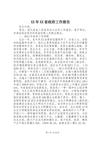 XX年XX省政府工作报告 (63)