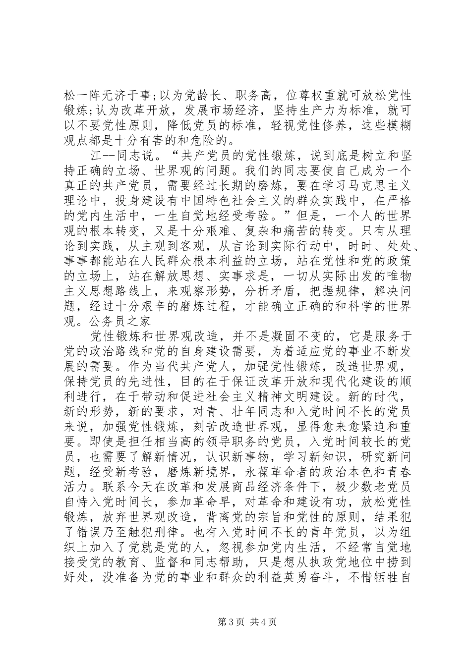 创先争优个人思想汇报材料_第3页