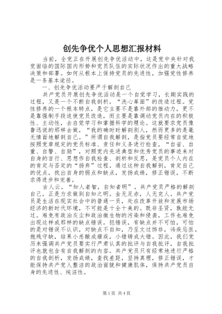 创先争优个人思想汇报材料