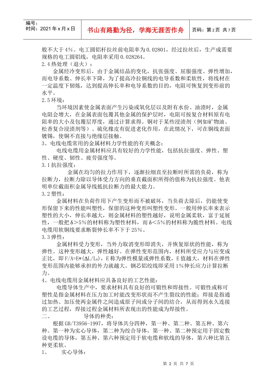 船用电缆企业标准6405738845_第2页