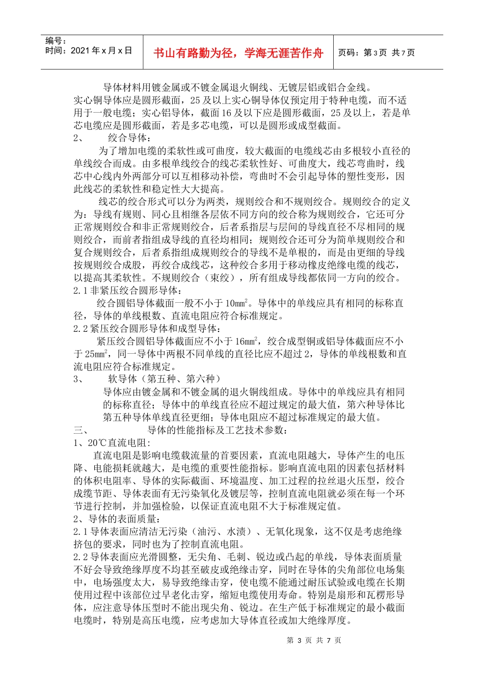 船用电缆企业标准6405738845_第3页
