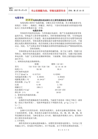 船用电缆企业标准6405738845