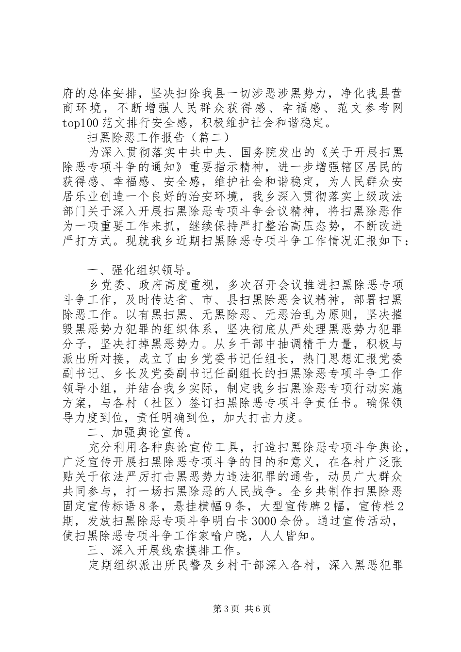 XX年扫黑除恶专项斗争成员单位行业监管工作进展汇报_第3页