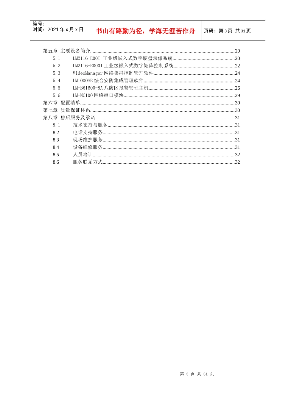 金融系统综合联网安防系统设计方案探析_第3页