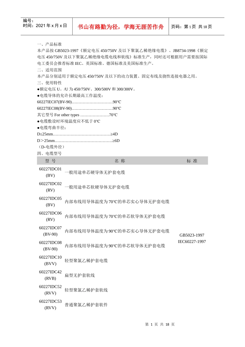 电线电缆技术参数_第1页