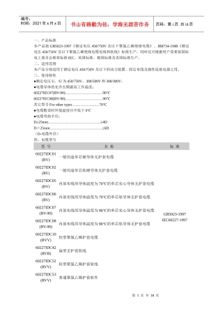 电线电缆技术参数