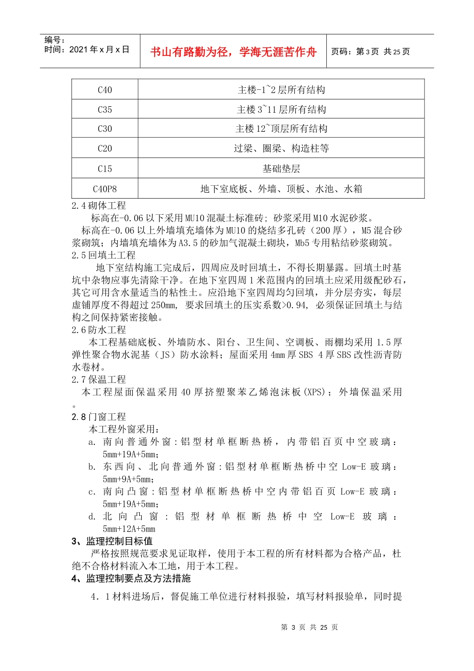 监理工程师见证取样监理细则_第3页