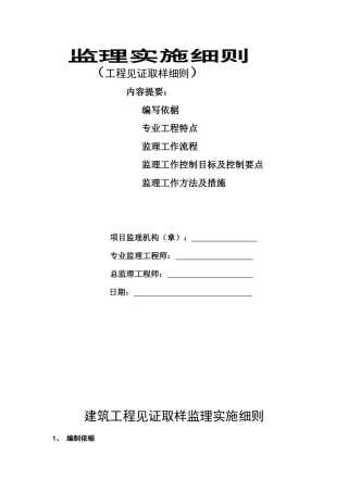 监理工程师见证取样监理细则