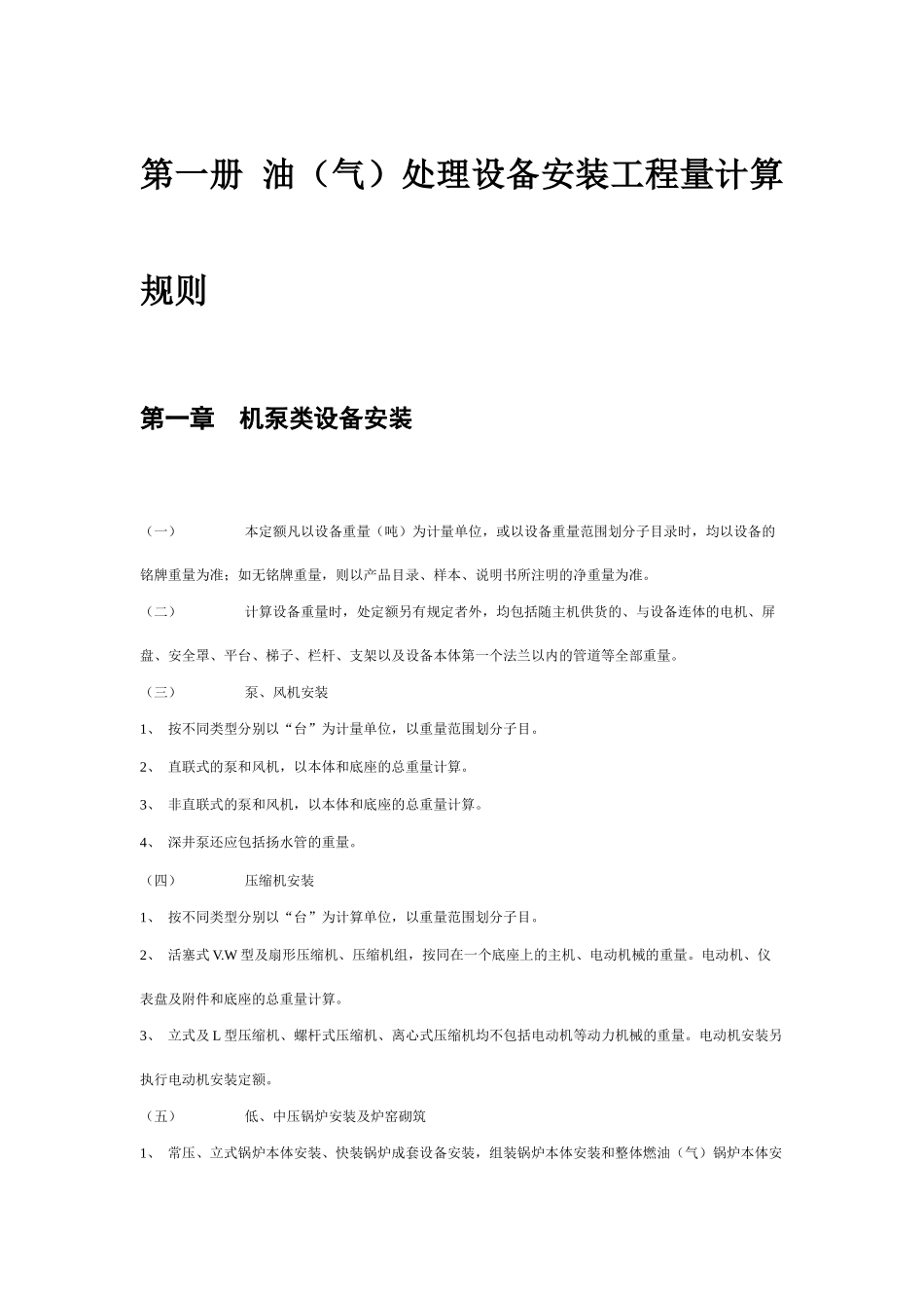 某公司建设安装工程预算定额工程量计算规则_第3页