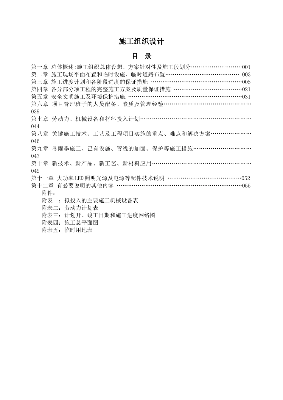 苏宿园区路灯及箱变工程施工组织设计_第2页