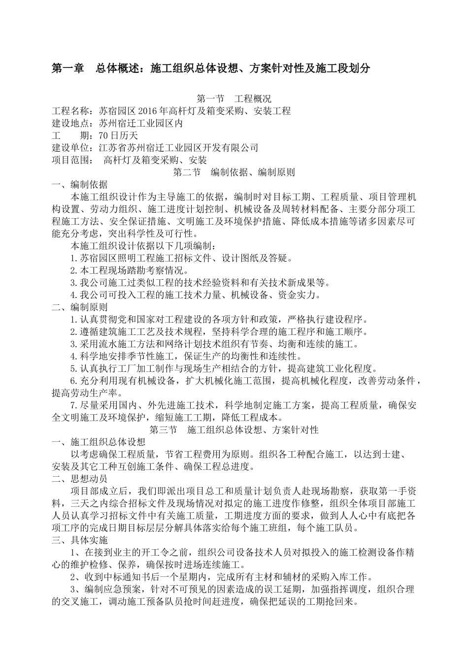 苏宿园区路灯及箱变工程施工组织设计_第3页