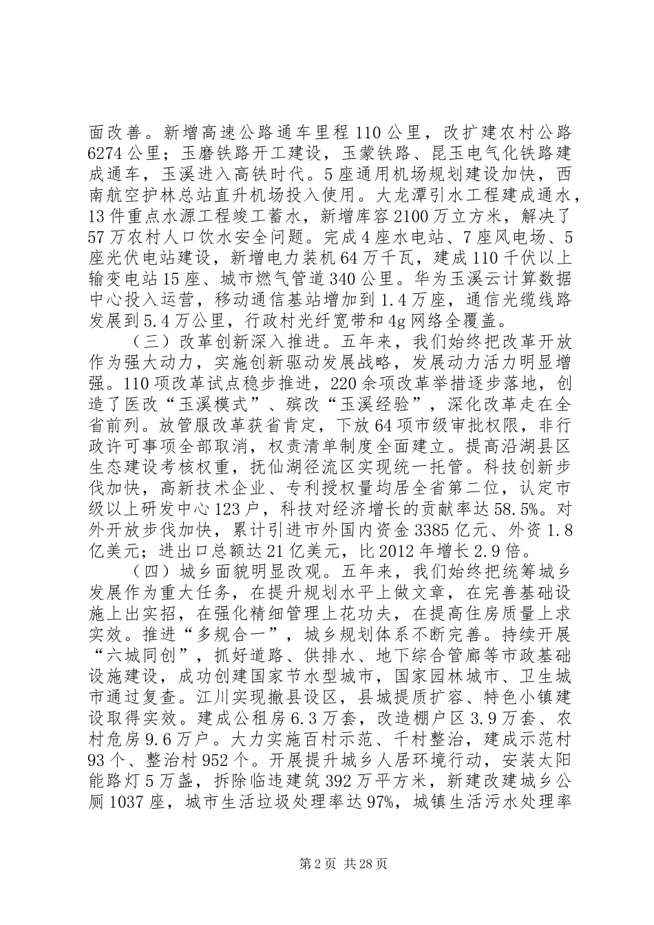 XX年XX市政府工作报告_4 (41)_第2页