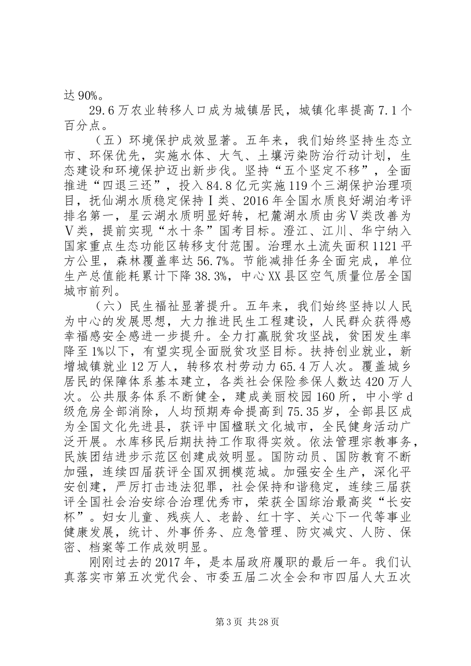 XX年XX市政府工作报告_4 (41)_第3页