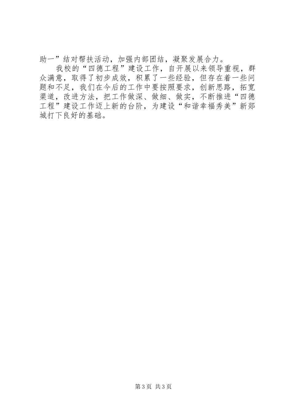 “四德工程”建设工作情况汇报_第3页