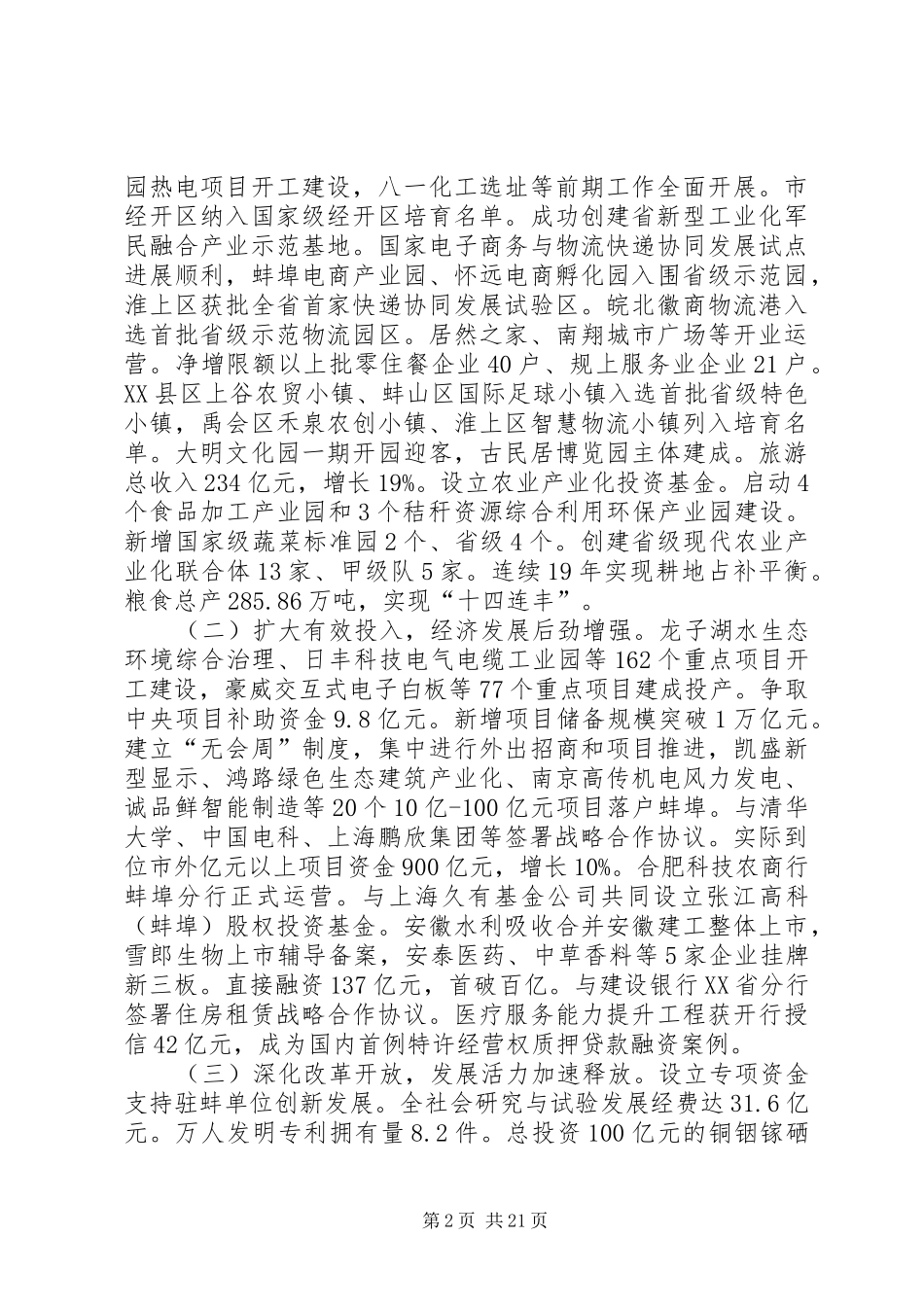 XX年XX市政府工作报告_6 (33)_第2页