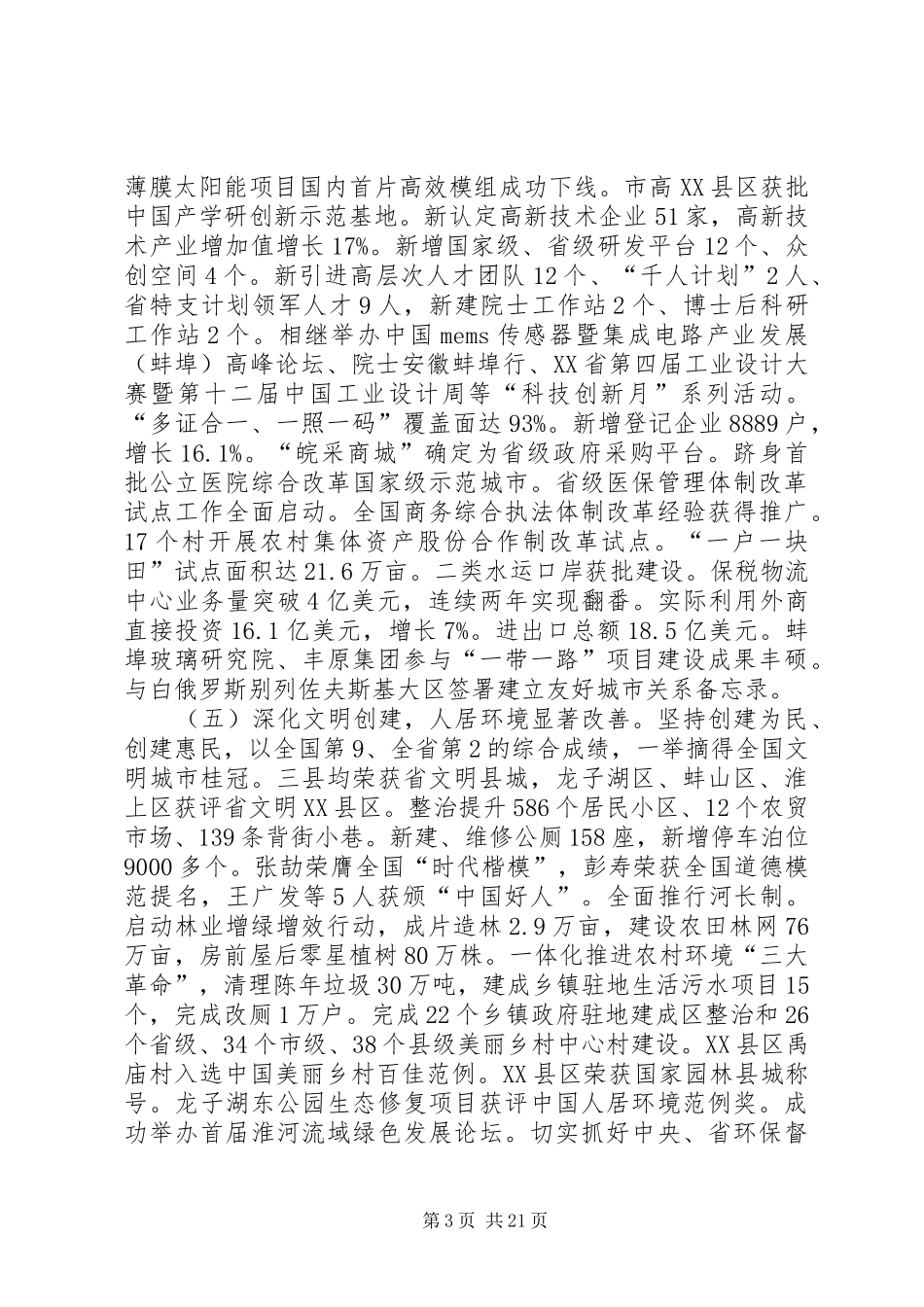 XX年XX市政府工作报告_6 (33)_第3页