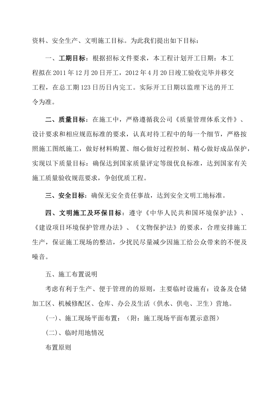 节水灌溉试点县工程施工安装施工组织设计_第2页